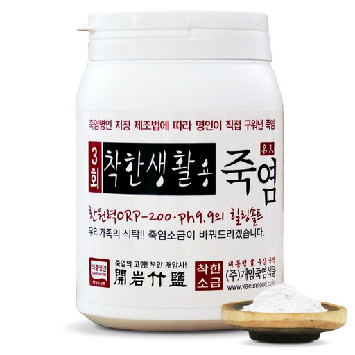 개암죽염 3회 착한생활용 죽염