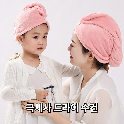 슈마인 극세사 고급 드라이 수건 수영장 헤어 타월