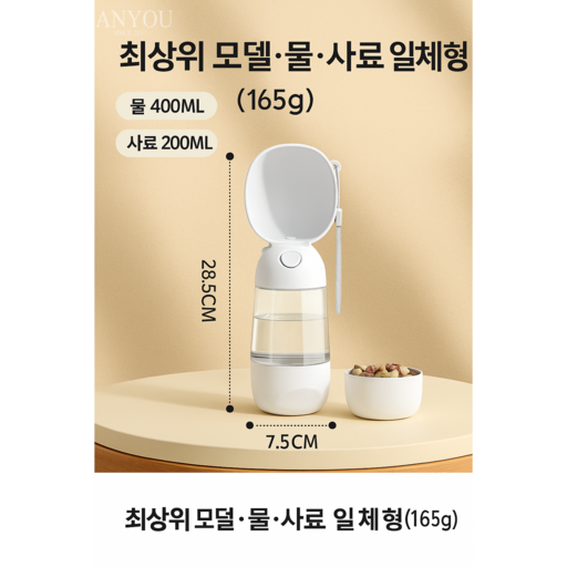 강아지 고양이 휴대용 급수기 600ml 대용량 2in1 사료통+물통 분리형 산책용 여행용 누수방지 원터치 물병