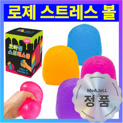 모아젤 로제 말랑 집중력 향상 스트레스볼 - 무소음 스퀴시 젤리볼