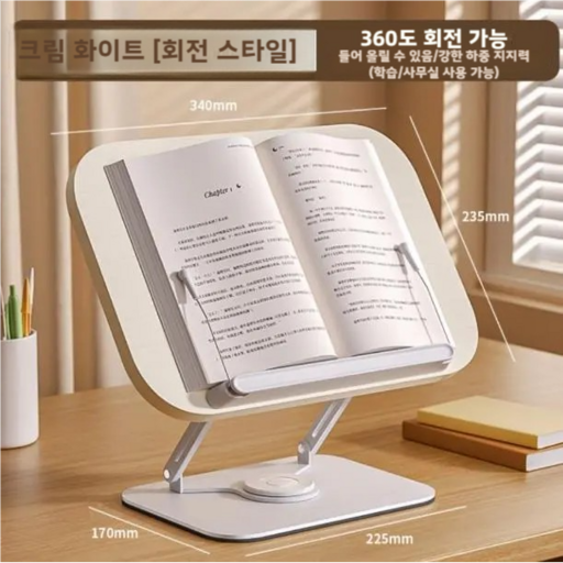 Keino 튼튼한 다용도 독서대 360도 회전 원목 높이조절 접이식 노트북 아이패드 태블릿 책거치대