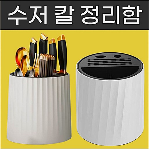 회전이 가능한 단순하게 칼 정리함
