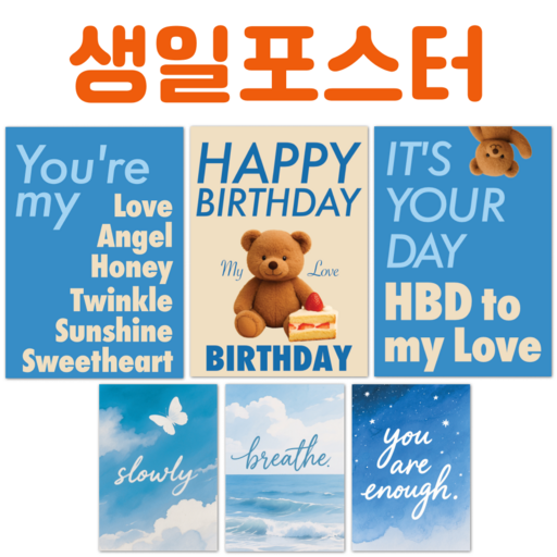 너란가치 생일파티 포스터 A4 3장