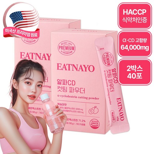 있나요 알파CD 분말 컷팅 파우더 알파시클로덱스트린 식약청인증 알파사이클로덱스트린 복숭아 맛