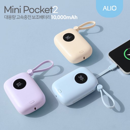 알리오 ALIO 2세대 포켓미니2 고속충전 PD22.5W 보조배터리 10000mAh 기내 반입