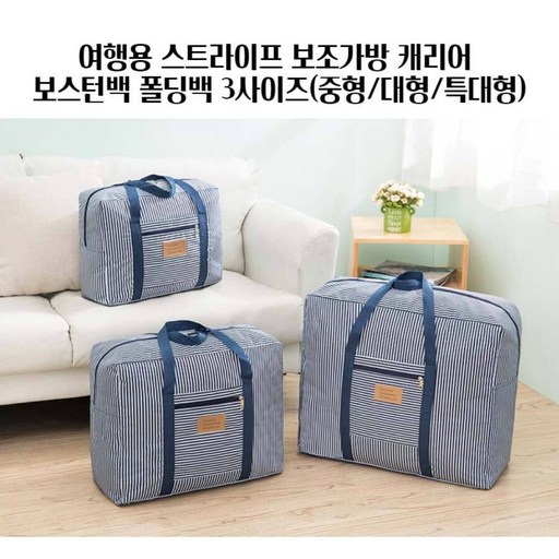 온코스트 여행용 캐리어 결합 접이식 보조가방 보스턴 폴딩백 / 3가지 사이즈