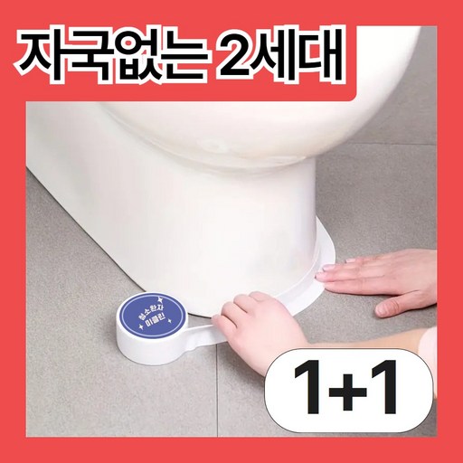 미클린 자국없는 방수 테이프 2세대
