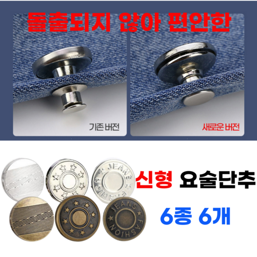 요즘일상 바지 허리줄임단추 요술단추 허리조절 클립 후크