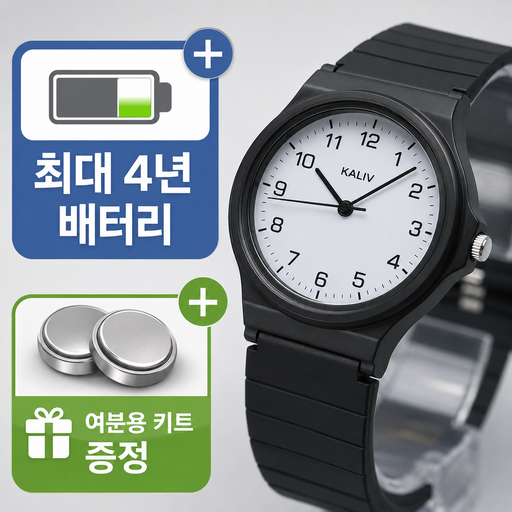 수능시계 4년 배터리 칼리브 시험용 저소음 KALIV SUPER2035
