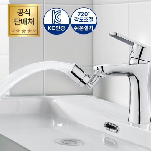 휴이즈 720도 워터탭 아기비데 각도조절 회전 수압상승 수전탭