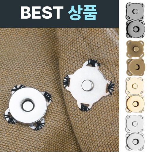 다라온 사방 메탈 자석단추 18mm 가방 똑딱이 가방부자재