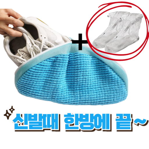 불돌이 신발 세탁망+불림망