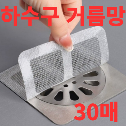 루루랜드 하수구 배수구 거름망 30P