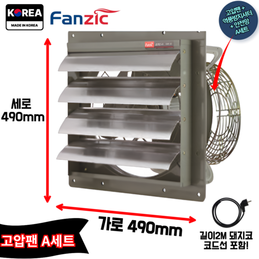 덕트몰 고풍량 고압 환기팬+2M 코드선 포함 220V 팬직 업소용 주방 창문형 환풍기