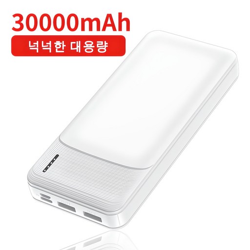 휴대용 대용량 보조배터리 30000mAh LED 전량표시