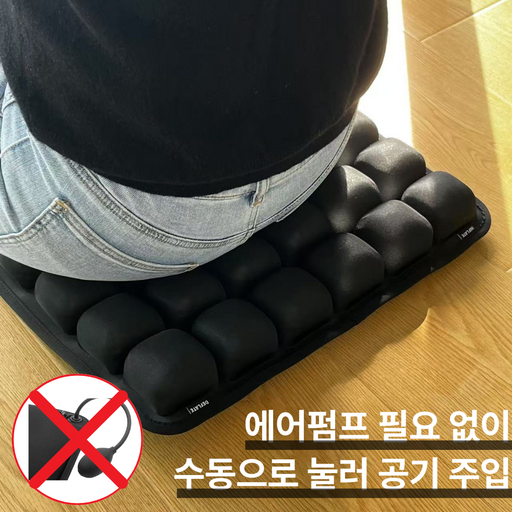 Blissora 수동으로 눌러 공기 주입 휴대용 무하중방석 에어방석 사무실의자 학생의자 자동차방석 44X44cm