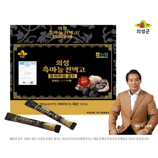 의성 흑마늘 진액고 프리미엄골드 흑마늘농축액 고형분 40% 국내산 100%