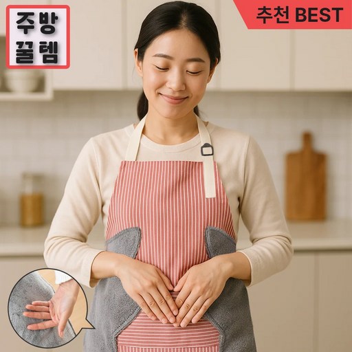 주방꿀템 모벨리 손닦는 방수 앞치마