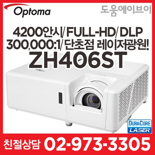 옵토마 빔프로젝터 ZH406ST