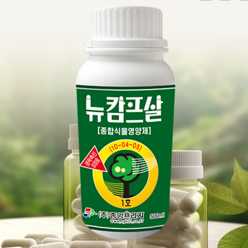 비료나라 I 중앙프라자 뉴캄프살 1호 생장용 500ml 비료 드론살포 식물영양제 생육부진 붕소 망간 구리 NPK 참외 수박 멜론 오이 사과 배 복숭아 작물생장용 국민영양제