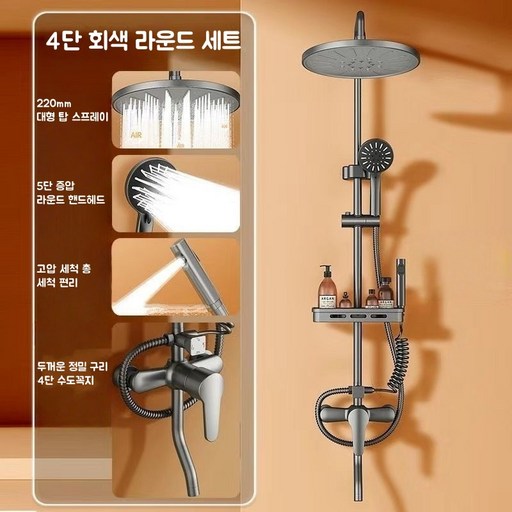 해바라기 샤워기 세트 선반형 4단 조절 샤워 헤드 세트 수압상승 샤워기 샤워수전