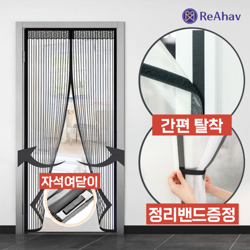 레아하브 이지스크린 현관문 롤방충망