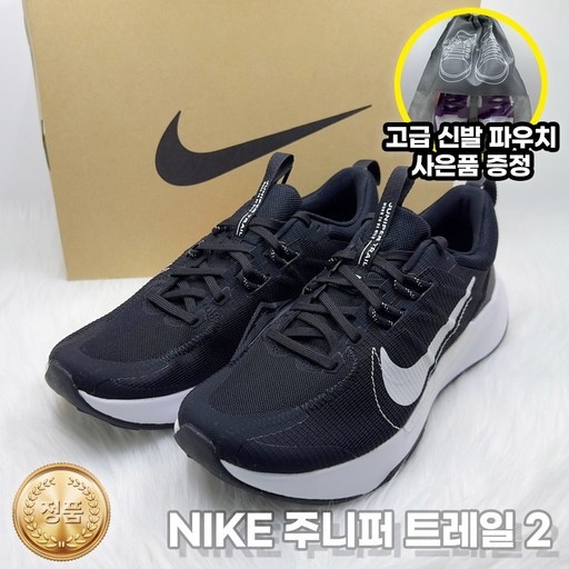 나이키 주니퍼트레일2 블랙 남성러닝화 신발파우치증정