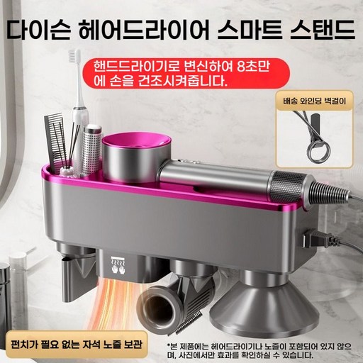 호환 다이슨 드라이기 무타공 벽걸이 거치대 강력접착 수납형 스탠드 호텔식 디자인 손건조기 겸용 전기드라이어 깔끔 정리 다용도 욕실 가정용 헤어툴 거치용 미용실용 드라이기랙 정리함