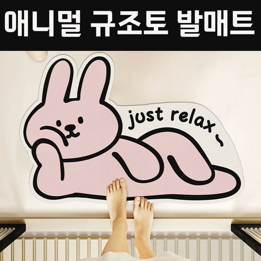 슬로브 토끼 강아지 동물 욕실 주방 규조토 발매트 논슬립