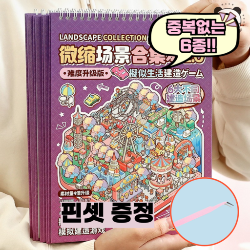 문고라니 3D 방꾸미기 스티커북 틱톡인기 입체 푸드코트