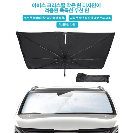오토셀러 차량용 우산형 햇빛 가리개 앞유리 선블록 자동차 가림막 기아 스포티지 NQ5 2023년 전용