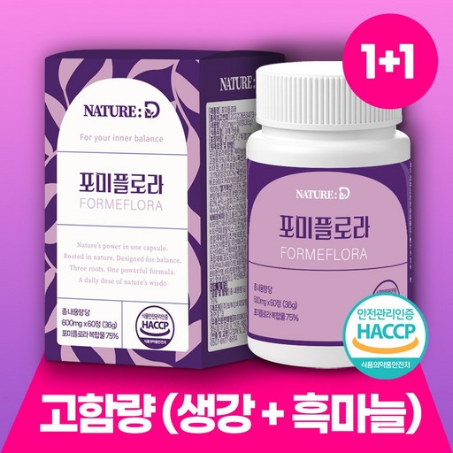 네이쳐디 포미플로라 식약청인증 haccp 100% 정품 흑 마늘 생강 치커리 뿌리 추출물