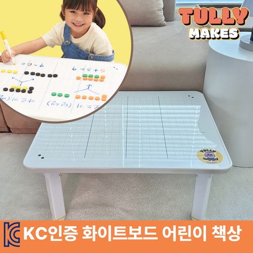 튤리메익스 화이트보드 어린이책상 접이식 유아공부상