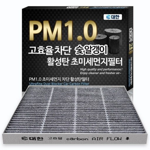 대한 PM1.0 활성탄 에어컨필터