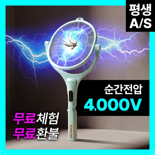 터트온 2중안전 90도 회전 C타입 충전식 전기 모기채 TB-F-R 가정용 캠핑용