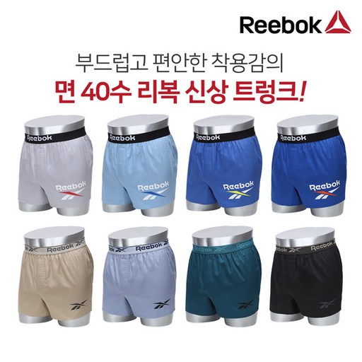[리복] 리뉴얼 클래식 트렁크 7종 세트 남성 최신상