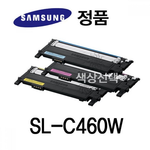 삼성정품 SL-C460W 컬러 레이저프린터토너 간편한사용