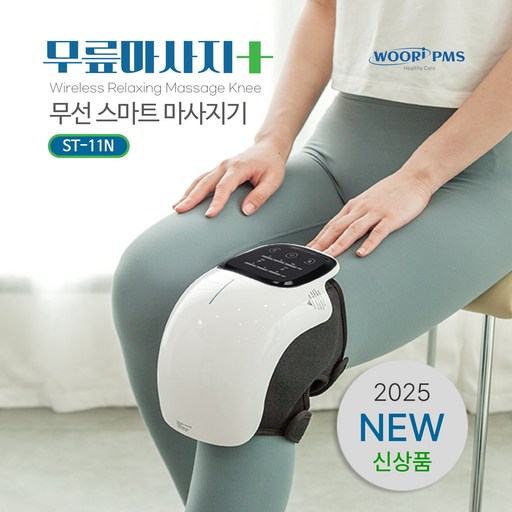 [본사정품 무상AS 2년] 2025신상품 무릎마사지기 통증케어 피로개선 온열 찜질 진동 적외선 레이저 무선 무릎안마기 관절마사지기