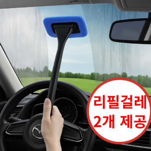 키넬오토 자동차 앞유리 클리너 걸레2개추가제공