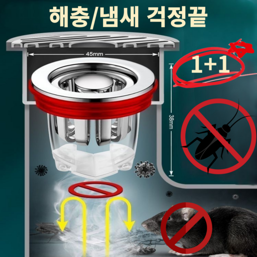 금암진 하수구 트랩