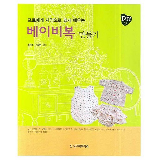 프로에게 사진으로 쉽게 배우는 베이비복 만들기