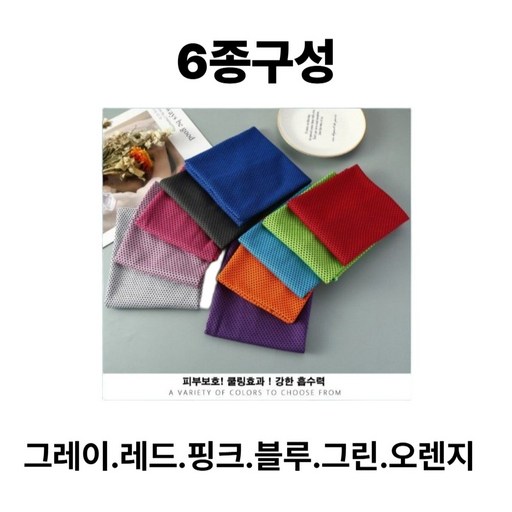 송송 아이스 쿨 타올 등산타올 6장구성