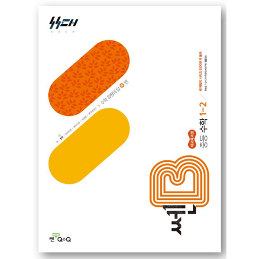 쎈B 중등 수학 1-2 (2026년용)