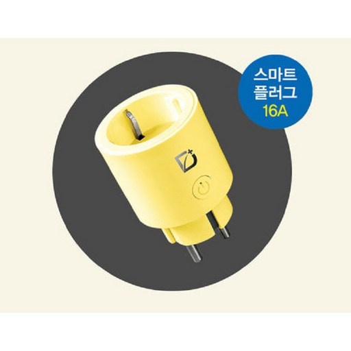 델플러스 스마트플러그 16A 3520W 휴대폰 원격제어 AI 스위치 타이머 전력량측정 구글홈 스마트싱스연동 콘센트