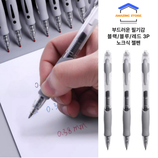 어스 젤잉크펜 0.38mm 노크식 볼펜 3P