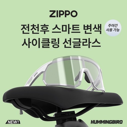 ZIPPO 색깔 변화하는 선글라스 MTB 자전거 라이딩에 낮과 밤 모두 사용 가능 Z24922