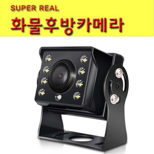 화물차후방카메라 12-24V겸용 배선길이 18M