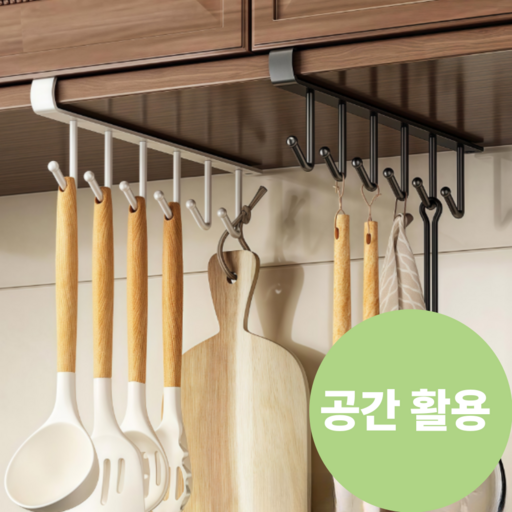 플로몰드 공간활용 효율성 조리도구걸이