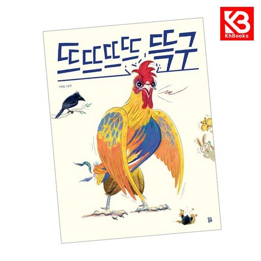 뜨뜨뜨뜨 뜩구 책 + 책갈피 (KHBOOKS)