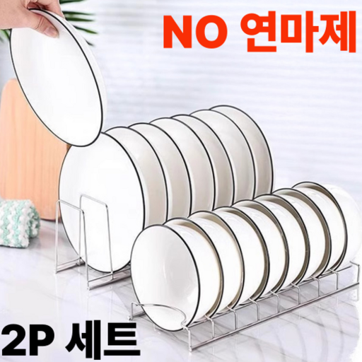 루미보 깔끔한 접시정리대 그릇정리대 2P 세트